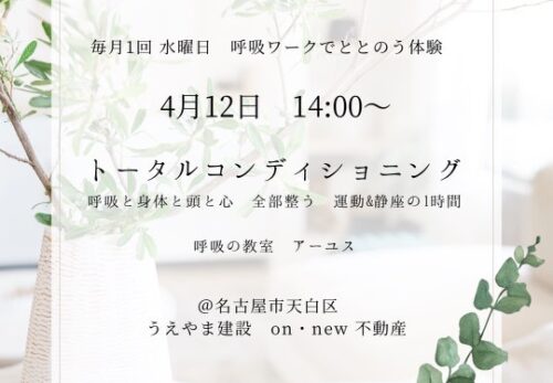 workshop｜ 4/12wed 呼吸ワーク
