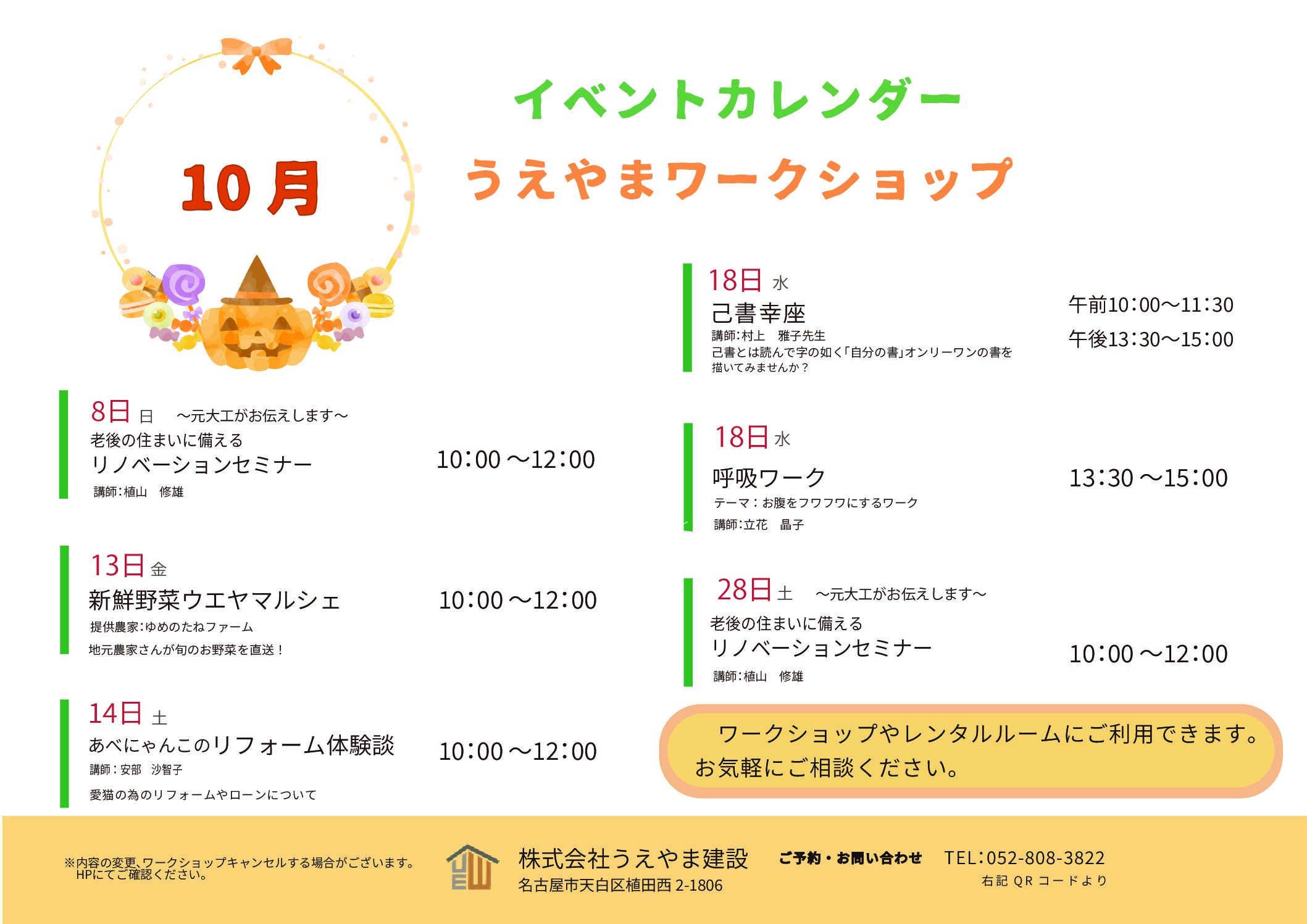 10月のイベントカレンダー