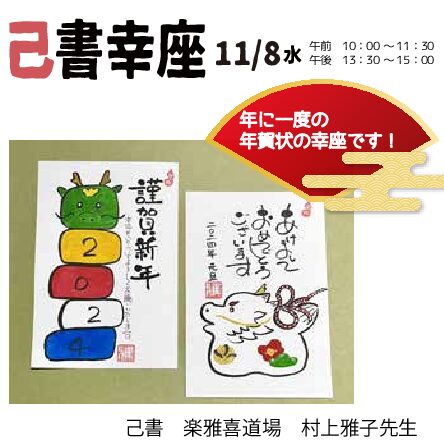 workshop| 11/8wed 己書幸座