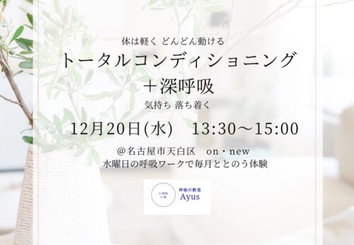 workshop| 12/20wed 呼吸ワーク