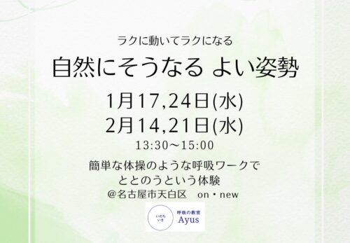 workshop| 2/14，21wed 呼吸ワーク