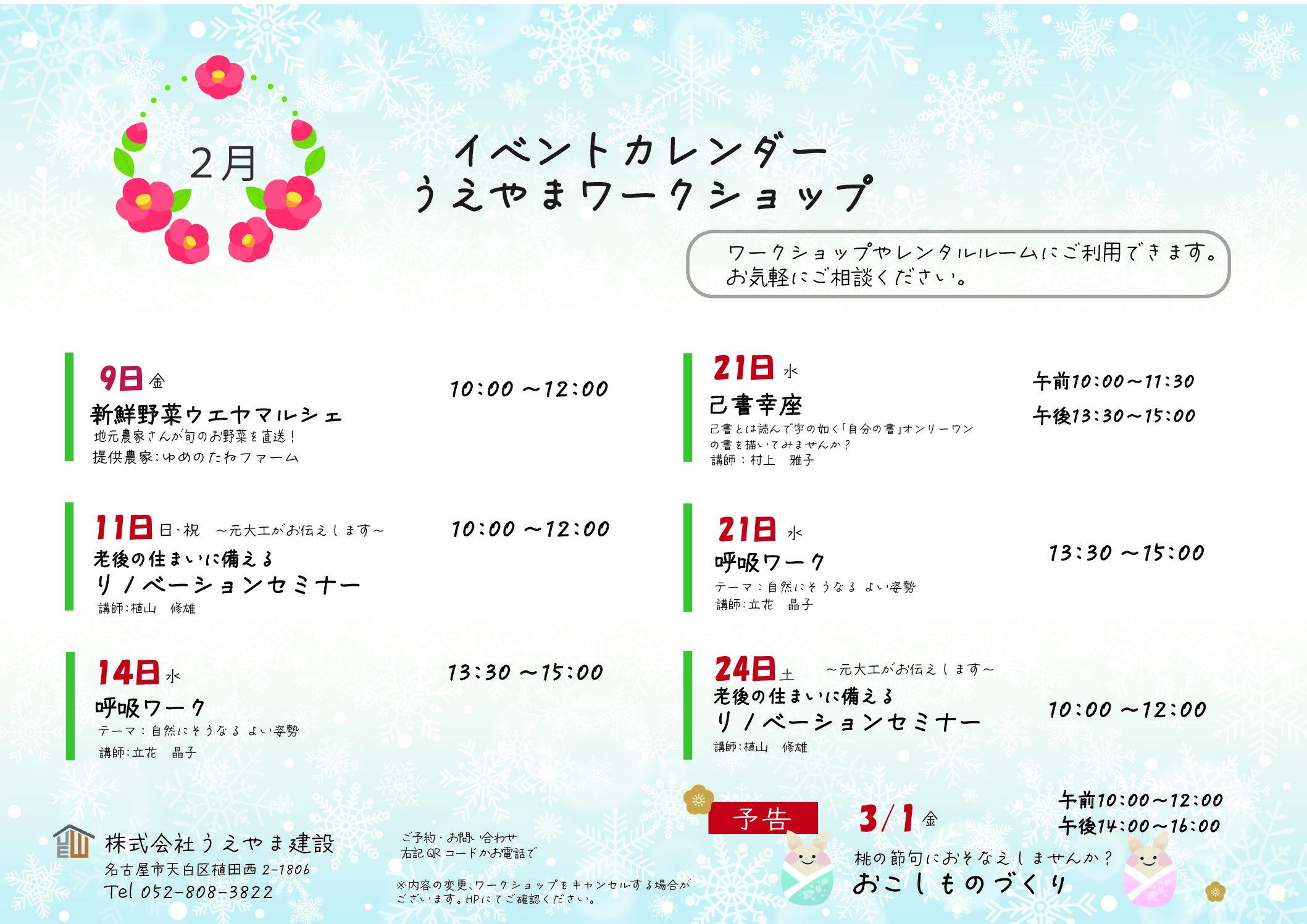 2月のイベントカレンダー