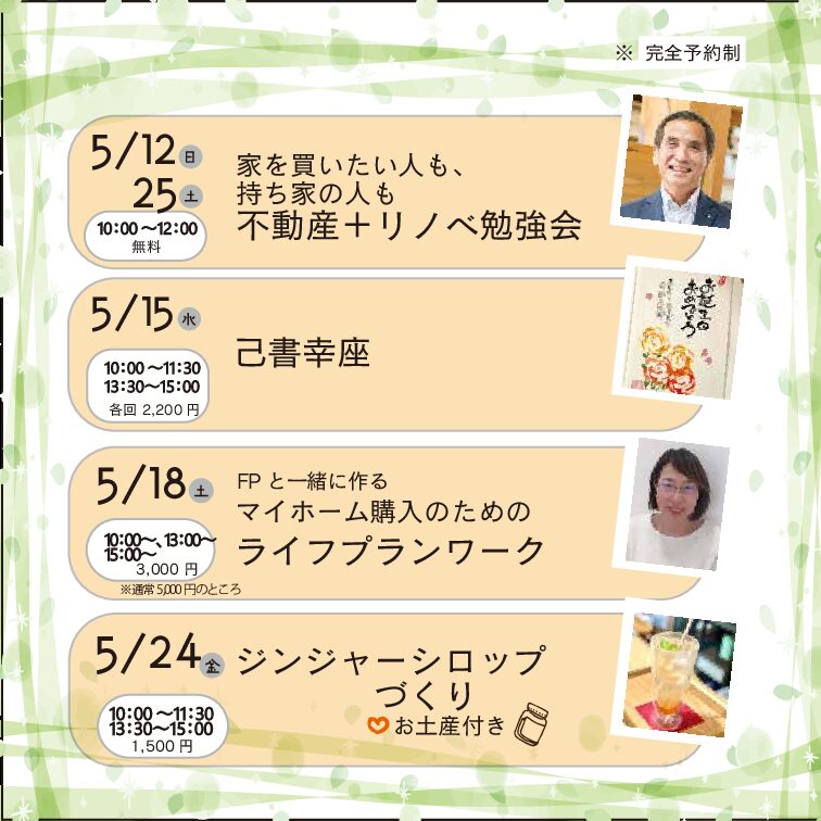 5月のイベントカレンダー